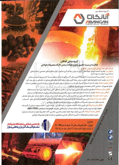 یازدهمین همایش و نمایشگاه چشم انداز صنعت فولاد و سنگ آهن ایران با نگاهی به بازار 