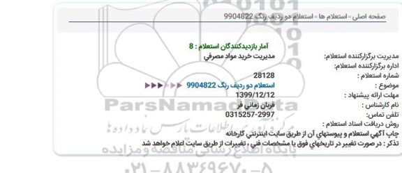 استعلام, استعلام دو ردیف رنگ 