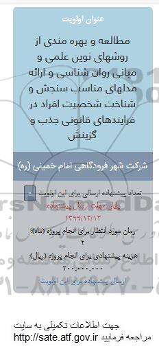 فراخوان مطالعه و بهره مندی از روشهای نوین علمی و مبانی روان شناسی