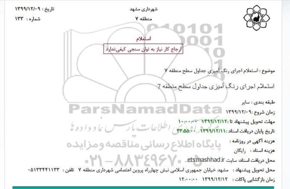 استعلام, استعلام رنگ آمیزی جداول سطح منطقه 7