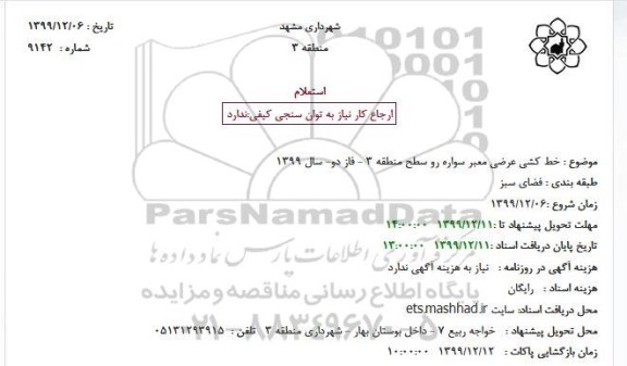استعلام خط کشی عرضی معبر سواره رو سطح ...