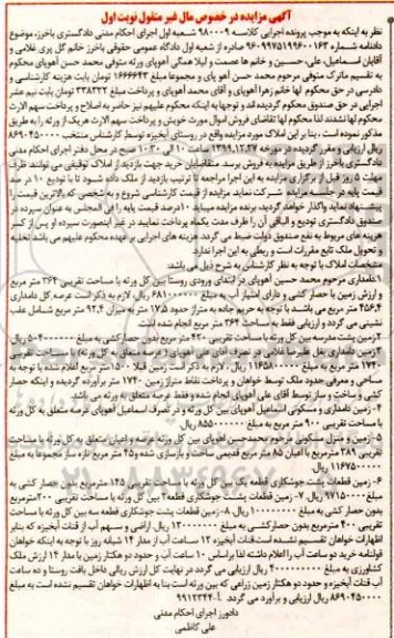 مزایده،مزایده فروش دامداری مساحت 364 مترمربع نوبت اول