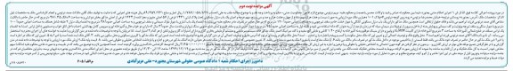 مزایده،مزایده ملک مسکونی پلاک ثبتی 1431 فرعی نوبت دوم