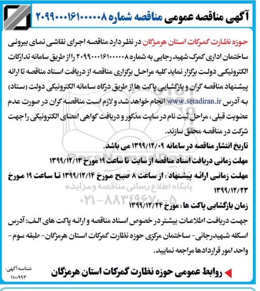 مناقصه،مناقصه اجرای نقاشی نمای بیرونی ساختمان اداری