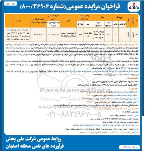 مزایده،مزایده واگذاری آپارتمان 240 مترمربع نوبت اول