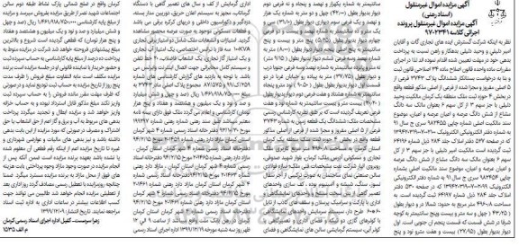 مزایده ،مزایده ششدانگ پلاک 3743 فرعی از 5 اصلی