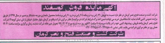 مزایده فروش 140 راس بره نر و ماده 70 راس بره نر و 70