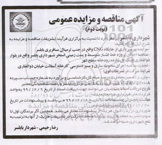 مزایده , مزایده بهره برداری از جایگاه CNG نوبت دوم