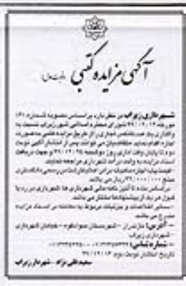 مزایده،مزایده واگذاری یک عدد کانکس تجاری