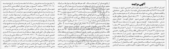 مزایده،مزایده 7 حبه و یک چهارم حبه مشاع از 36 حبه ملکی 