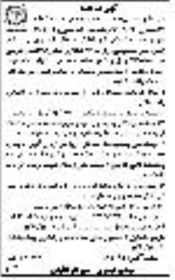 مناقصه، مناقصه پروژه زیرسازی زمین چمن مصنوعی- نوبت دوم 