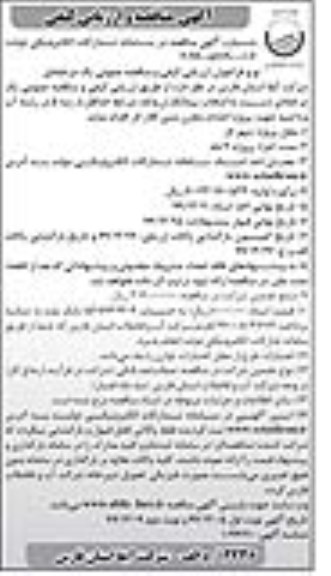 مناقصه پروژه احداث مخزن بتنی گلارلار -  نوبت دوم