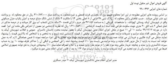 مزایده،مزایده فروش پلاک ثبتی 48 فرعی از 8 اصلی 