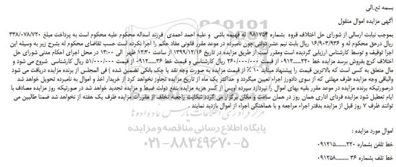 مزایده،مزایده فروش خط تلفن همراه 