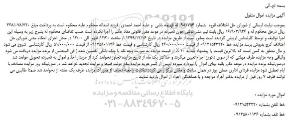 مزایده،مزایده فروش خط تلفن همراه 