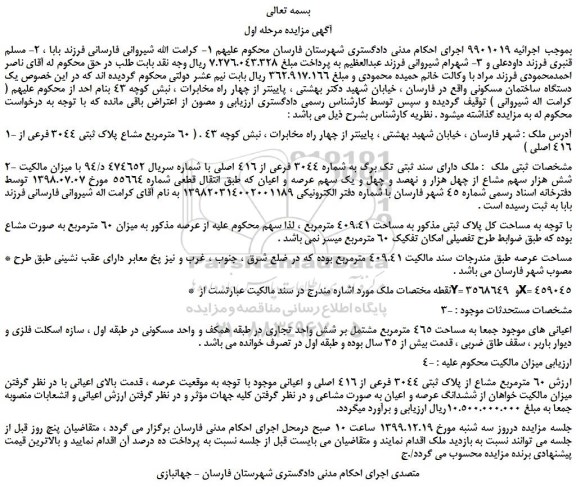 مزایده،مزایده فروش ملک 