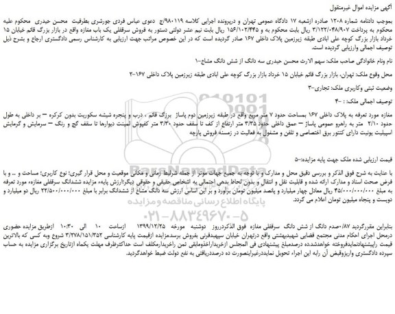 مزایده،مزایده فروش سرقفلی یک باب مغازه 