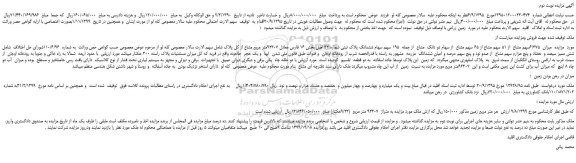 مزایده،مزایده فروش میزان 6/375سهم مشاع از 51 سهم مشاع از 65 سهم مشاع از سهام دو دانگ مشاع از جمله 195 سهم سهام ششدانگ پلاک ثبتی شماره 33 اصلی