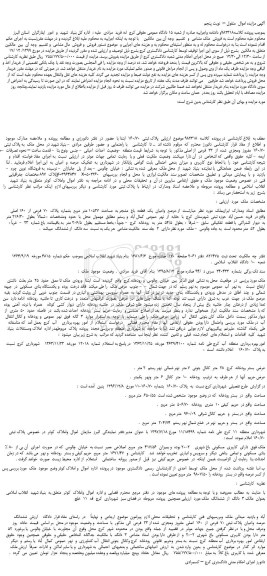 مزایده،مزایده فروش ملک  به پلاک ثبتی  160/70  مفروز  ومجزی  شده  از  23  فرعی  از اصلی –  نوبت پنجم 