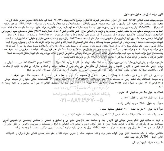 مزایده،مزایده فروش  یک قطعه  زمین  با  کاربری  کشاورزی 