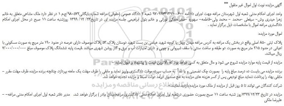 مزایده،مزایده فروش ملک پلاک ثبتی 850 اصلی 