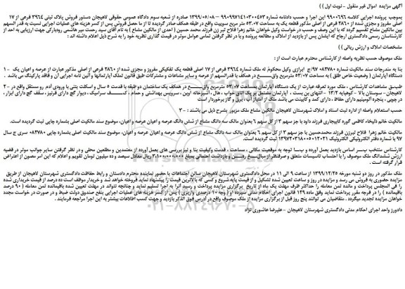 مزایده،مزایده فروش پلاک ثبتی 3964 فرعی از 17 اصلی مفروز و مجزی شده از 2860 فرعی از اصلی مذکور قطعه یک به مساحت 53.07 متر مربع سوییت