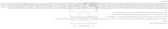 مزایده،مزایده فروش مقدار 133/875 سهم مشاع از 3315 سهم ششدانگ پلاک ثبتی 1635 فرعی از 2 اصلی 