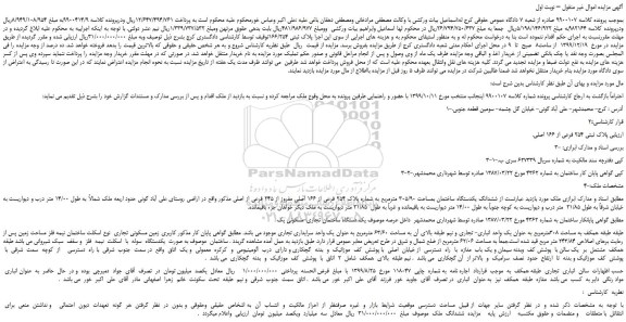 مزایده،مزایده فروش پلاک ثبتی 254 فرعی از 166 اصلی 