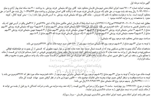 مزایده،مزایده فروش یک باب ساختمان قدیمی به مساحت کل 805/80مترمربع  