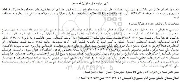 مزایده،مزایده فروش تعدادسی عددقوطی ده درده به طول شش متر 