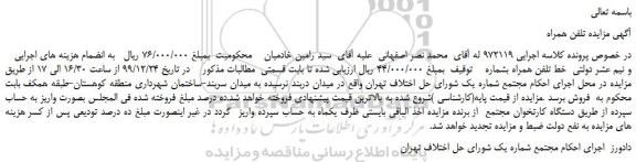 مزایده،مزایده فروش خط تلفن همراه 
