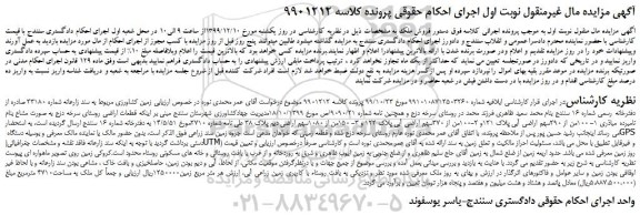 مزایده،مزایده فروش زمین کشاورزی