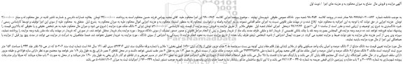 مزایده،مزایده فروش سه دانگ مشاع از 6 دانگ عرصه و اعیان یک واحد مسکونی 