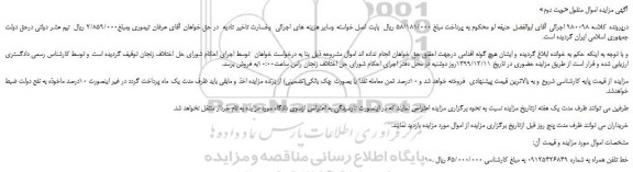 مزایده خط تلفن همراه
