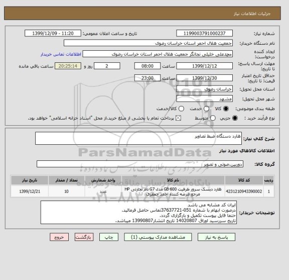 استعلام هارد دستگاه ضبط تصاویر
