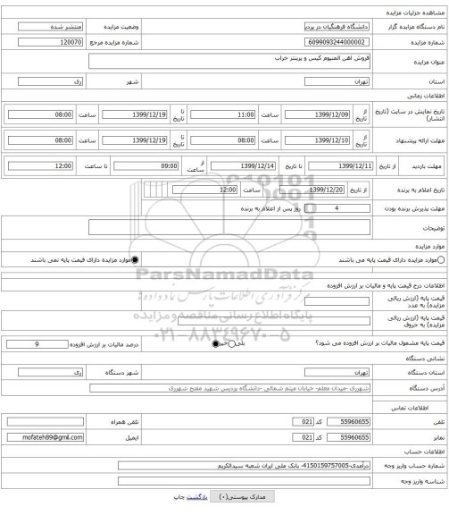 فروش اهن المنیوم کیس و پرینتر خراب