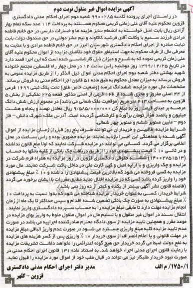 مزایده مزایده ششدانگ عرصه پلاک ثبتی 1699 فرعی نوبت دوم