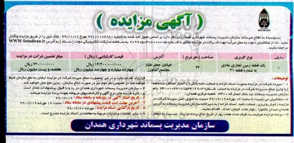 مزایده, مزایده واگذاری یک قطعه زمین تجاری عادی 