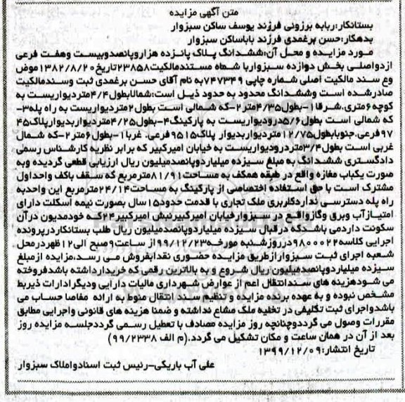 مزایده مزایده ششدانگ پلاک 81.91 مترمربع