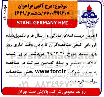 فراخوان STAHL GERMANY HMI