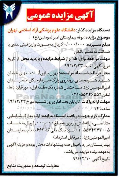 مزایده بوفه بیمارستان 