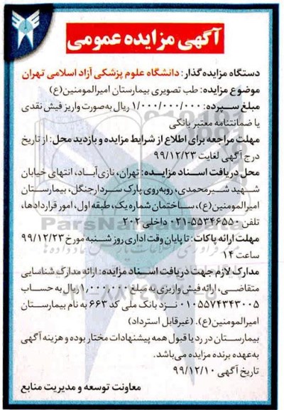 مزایده طب تصویری 