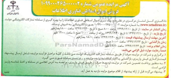 مزایده, مزایده فروش اموال اسقاطی     