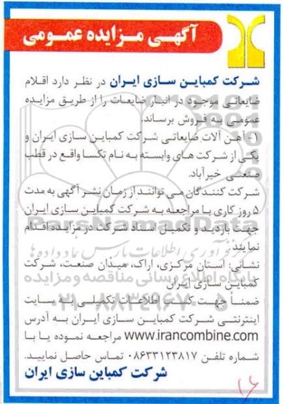 آگهی مزایده عمومی, مزایده فروش اقلام ضایعاتی ...