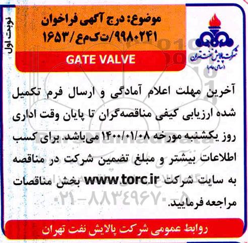 فراخوان GATE VALVE