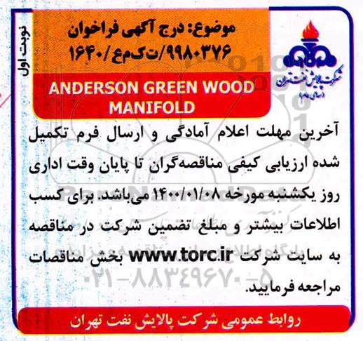 فراخوان ANDERSON GREEN WOOD MANIFOLD