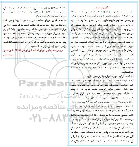 مزایده،  مزایده آپارتمان مسکونی به مساحت 67.23 متر 