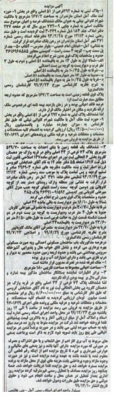مزایده پلاک ثبتی به شماره 292 فرعی از 51 اصلی به مساحت 167.2 مترمربع
