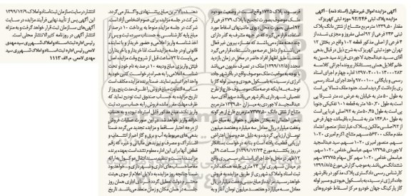 مزایده مزایده پلاک ثبتی 92.246 بخش 12