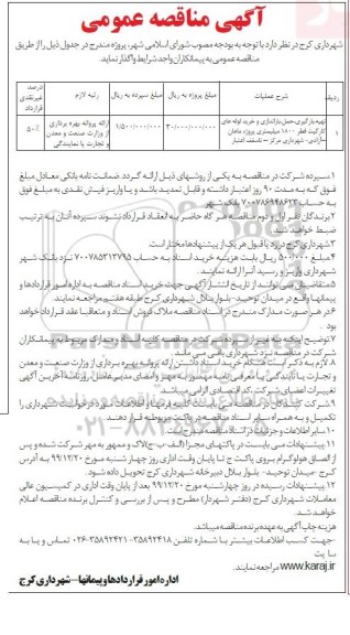 مزایده, مزایده واگذاری دفتر ساختمان ناوگان حمل و نقل - نوبت دوم